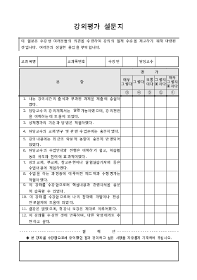 설문지(강의평가) (2)